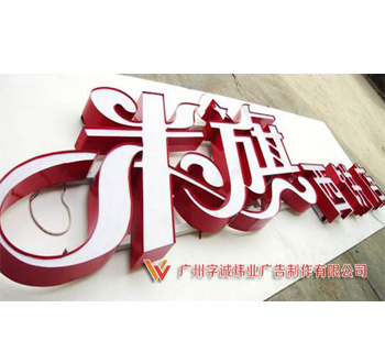 广州发光字