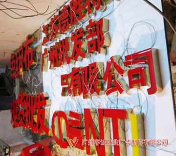 树脂发光字
