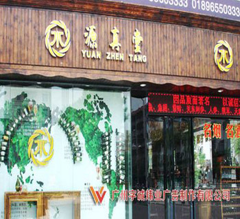 亚克力发光字