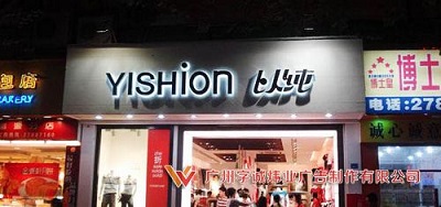树脂发光字