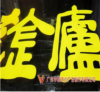 店铺招牌