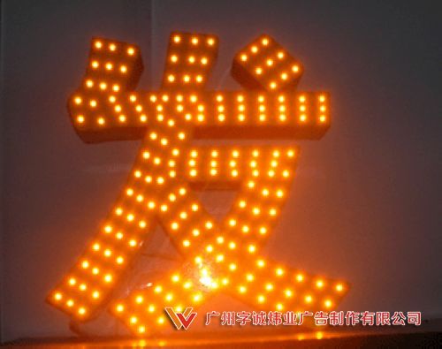 LED冲孔发光字25